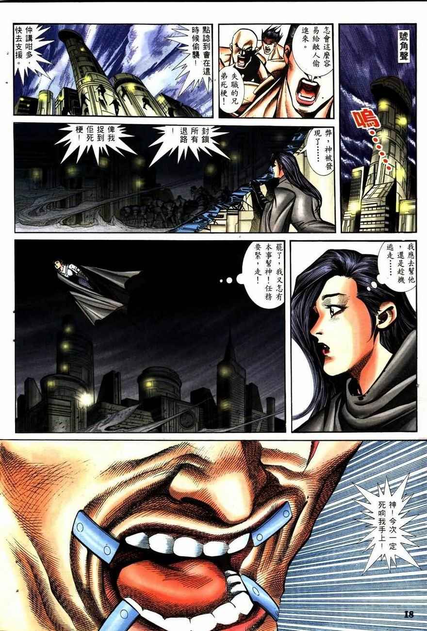 《天国神兵》漫画 05卷