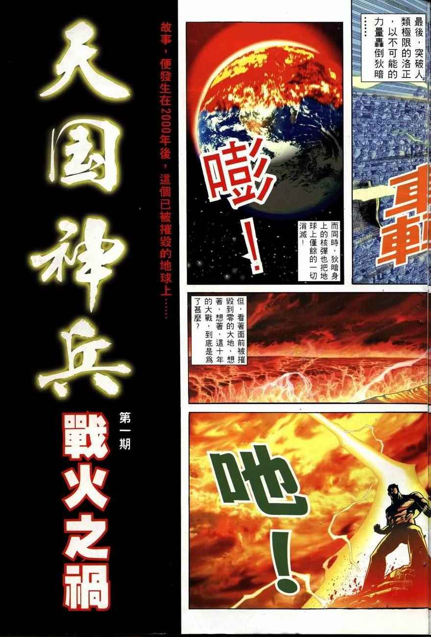 《天国神兵》漫画 01卷