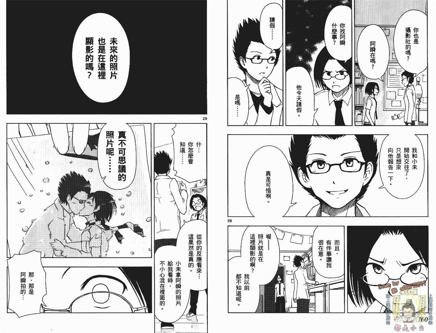 《银盐少年》漫画 02卷