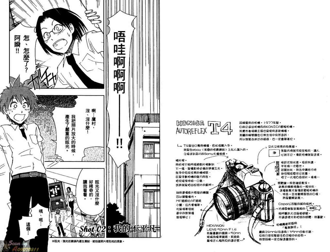 《银盐少年》漫画 01卷