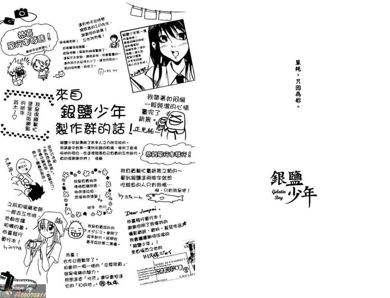 《银盐少年》漫画 01卷