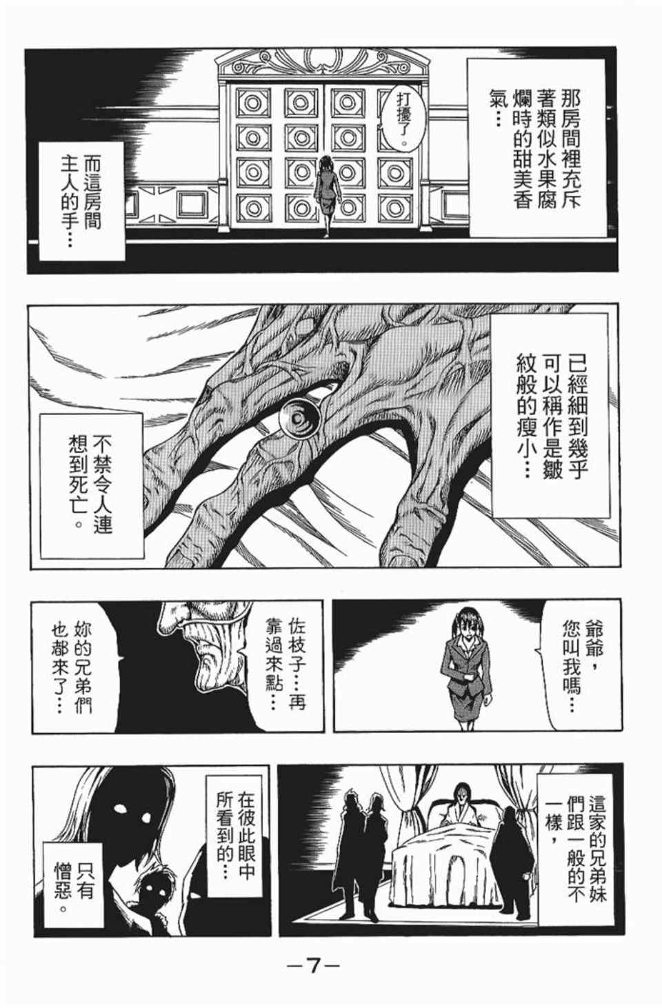 《螺旋岛》漫画 002卷