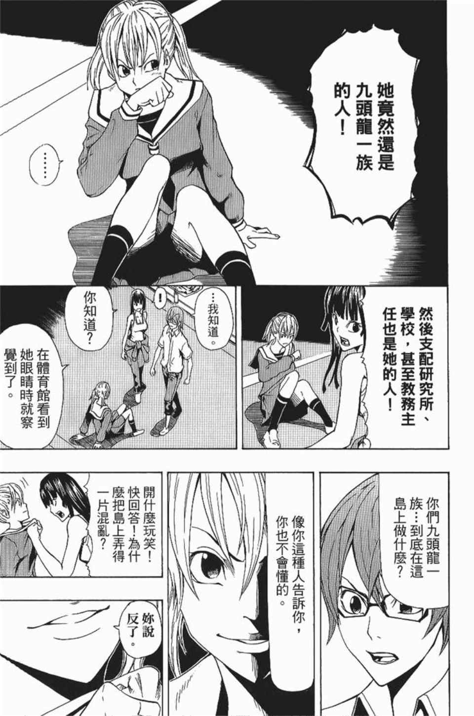 《螺旋岛》漫画 002卷