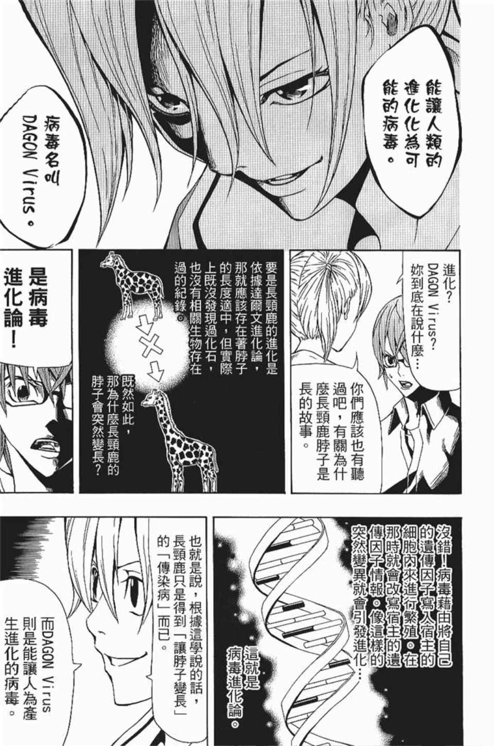 《螺旋岛》漫画 002卷