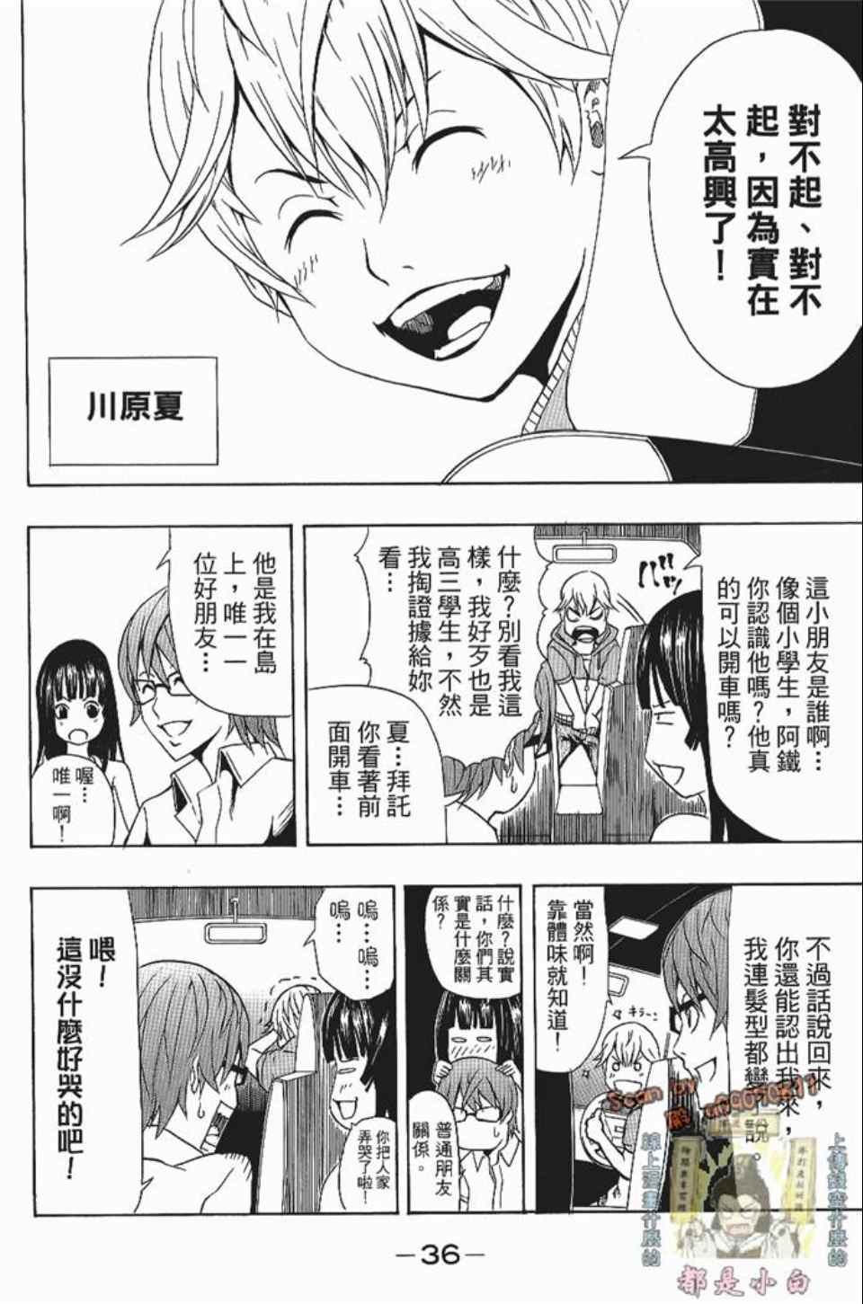 《螺旋岛》漫画 002卷