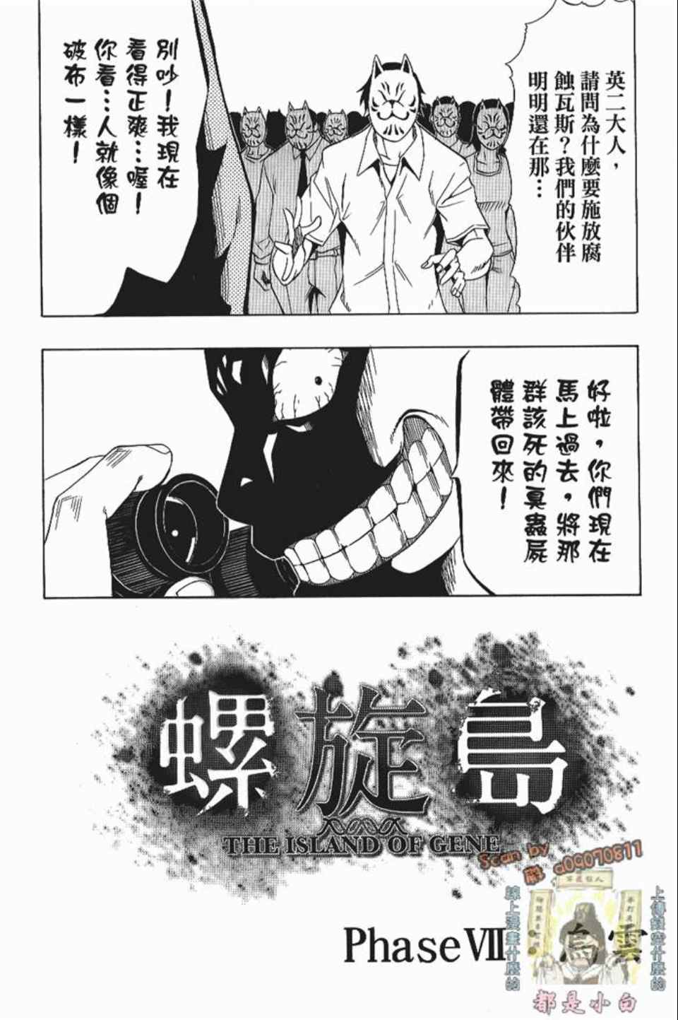 《螺旋岛》漫画 002卷