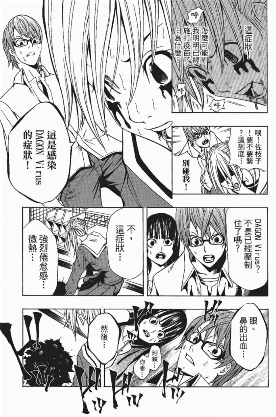 《螺旋岛》漫画 002卷