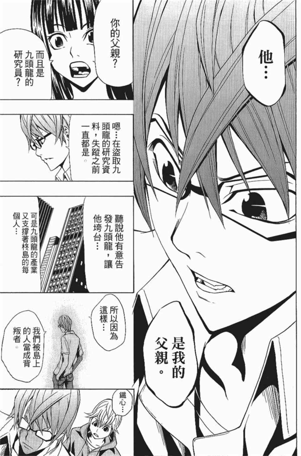 《螺旋岛》漫画 002卷