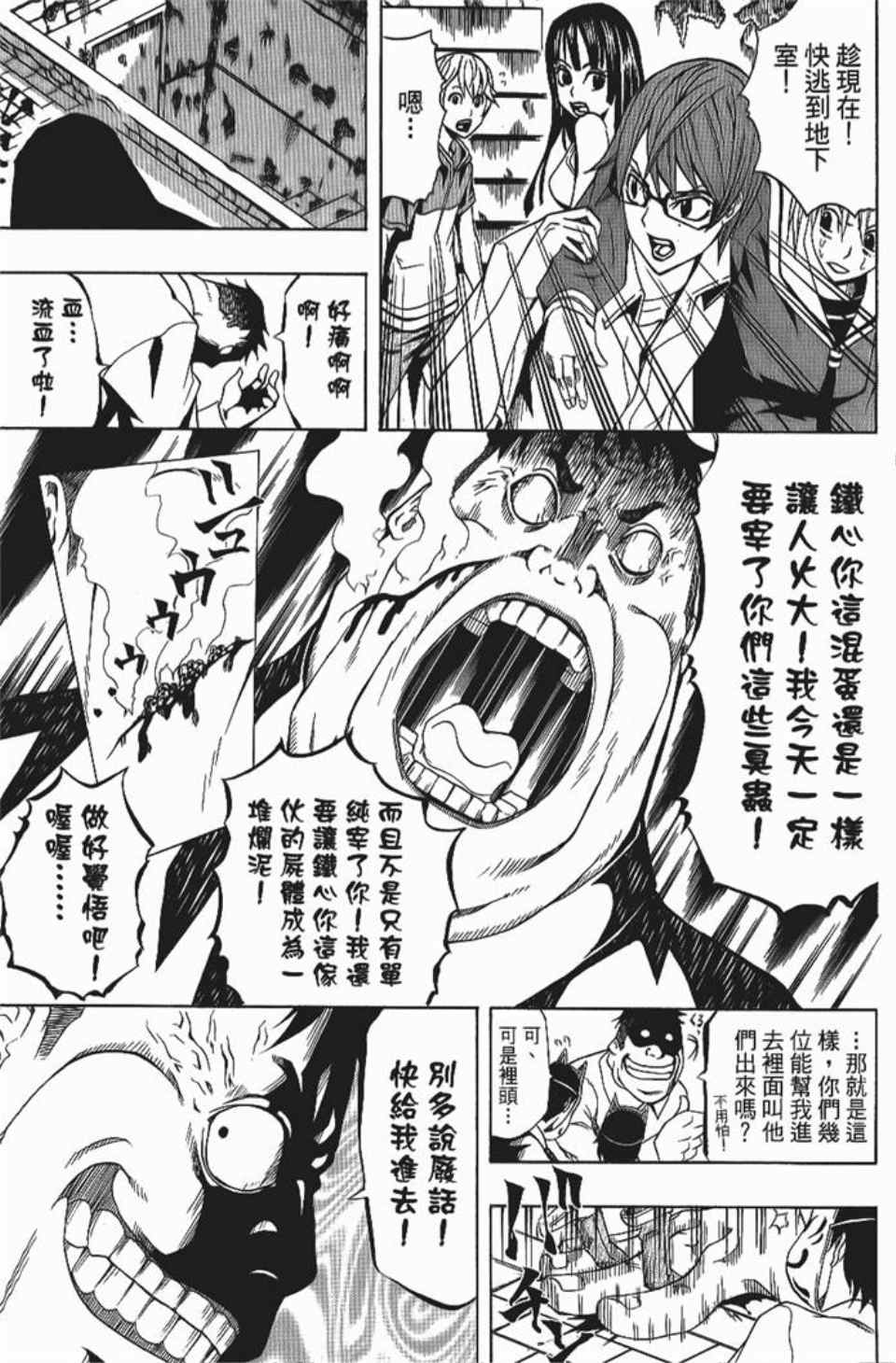 《螺旋岛》漫画 002卷