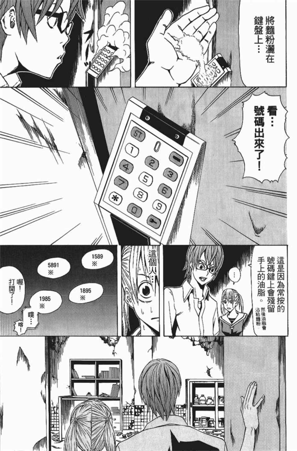 《螺旋岛》漫画 002卷