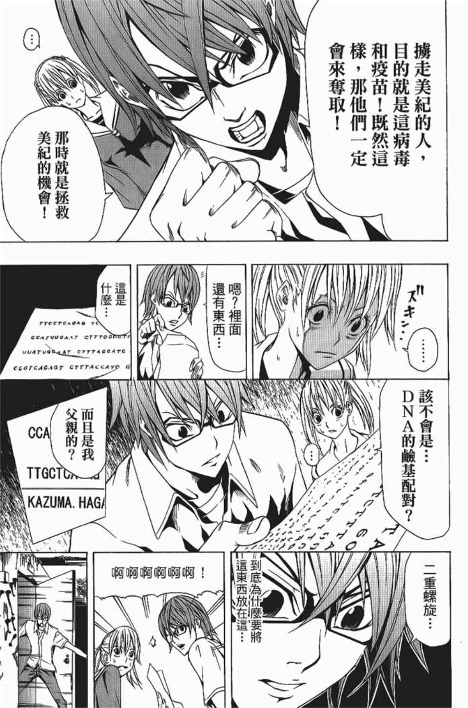 《螺旋岛》漫画 002卷