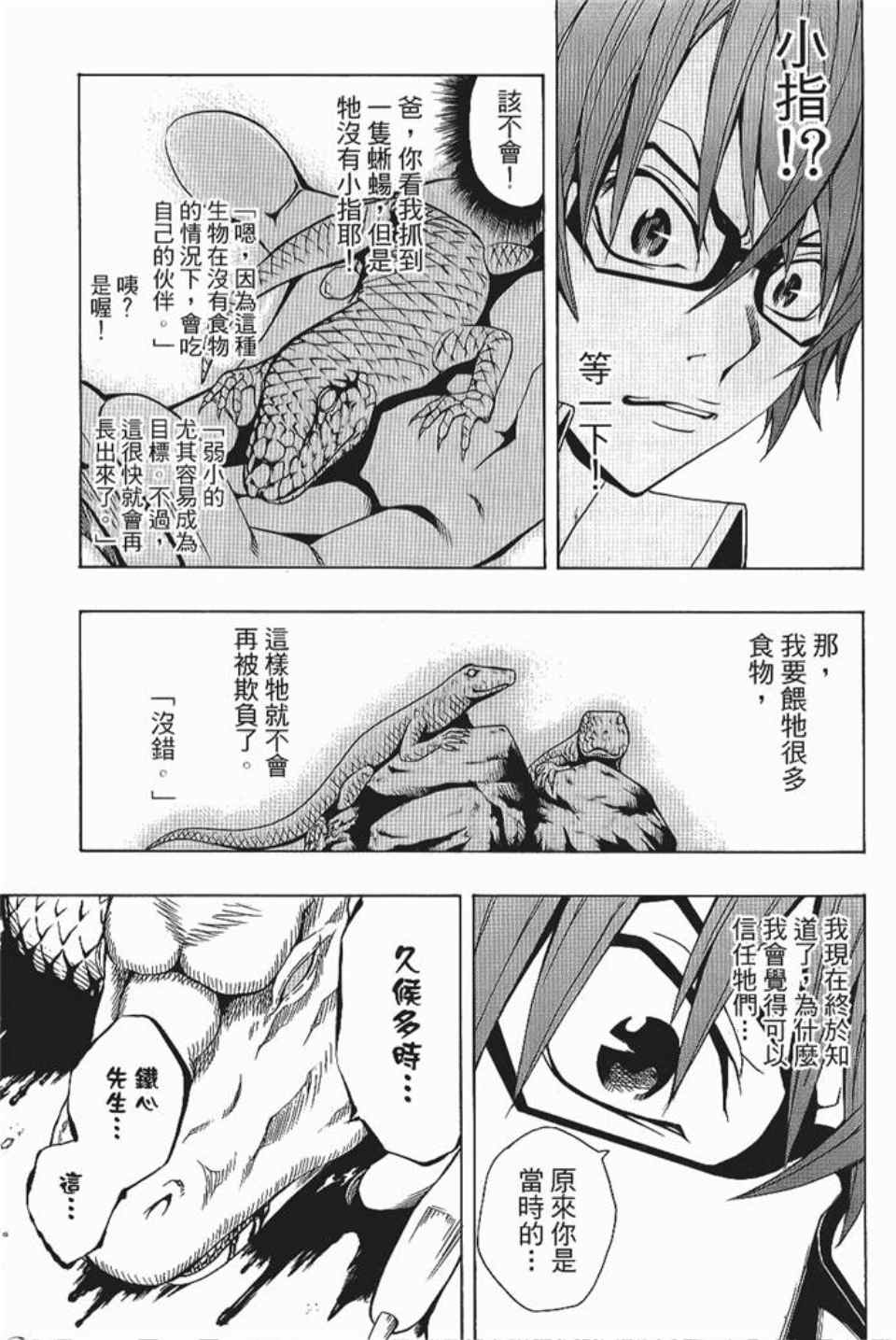 《螺旋岛》漫画 002卷