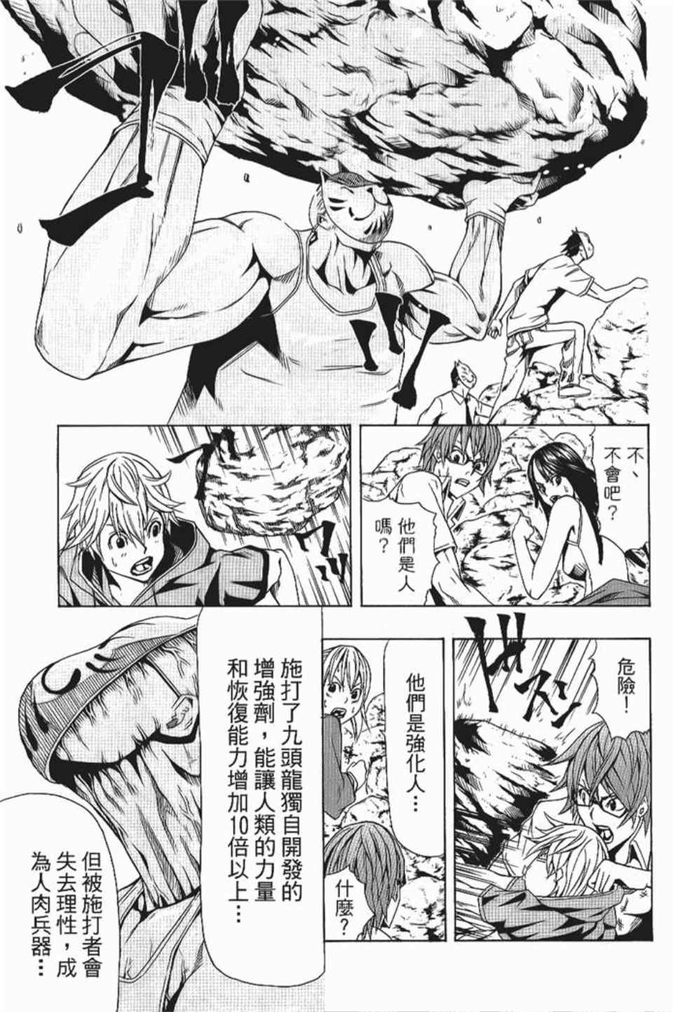 《螺旋岛》漫画 002卷