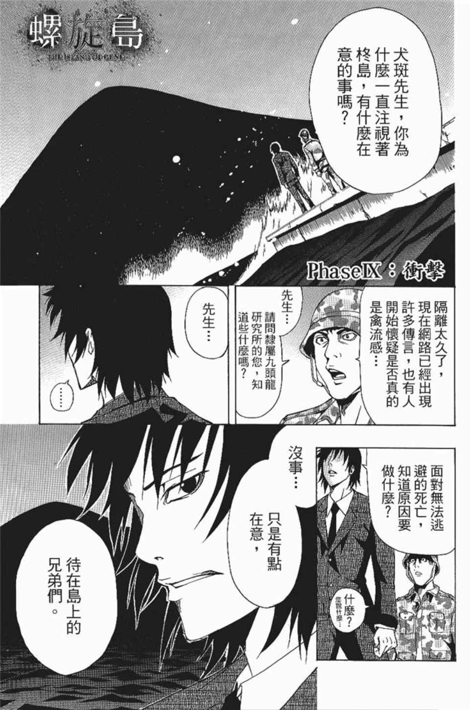 《螺旋岛》漫画 002卷