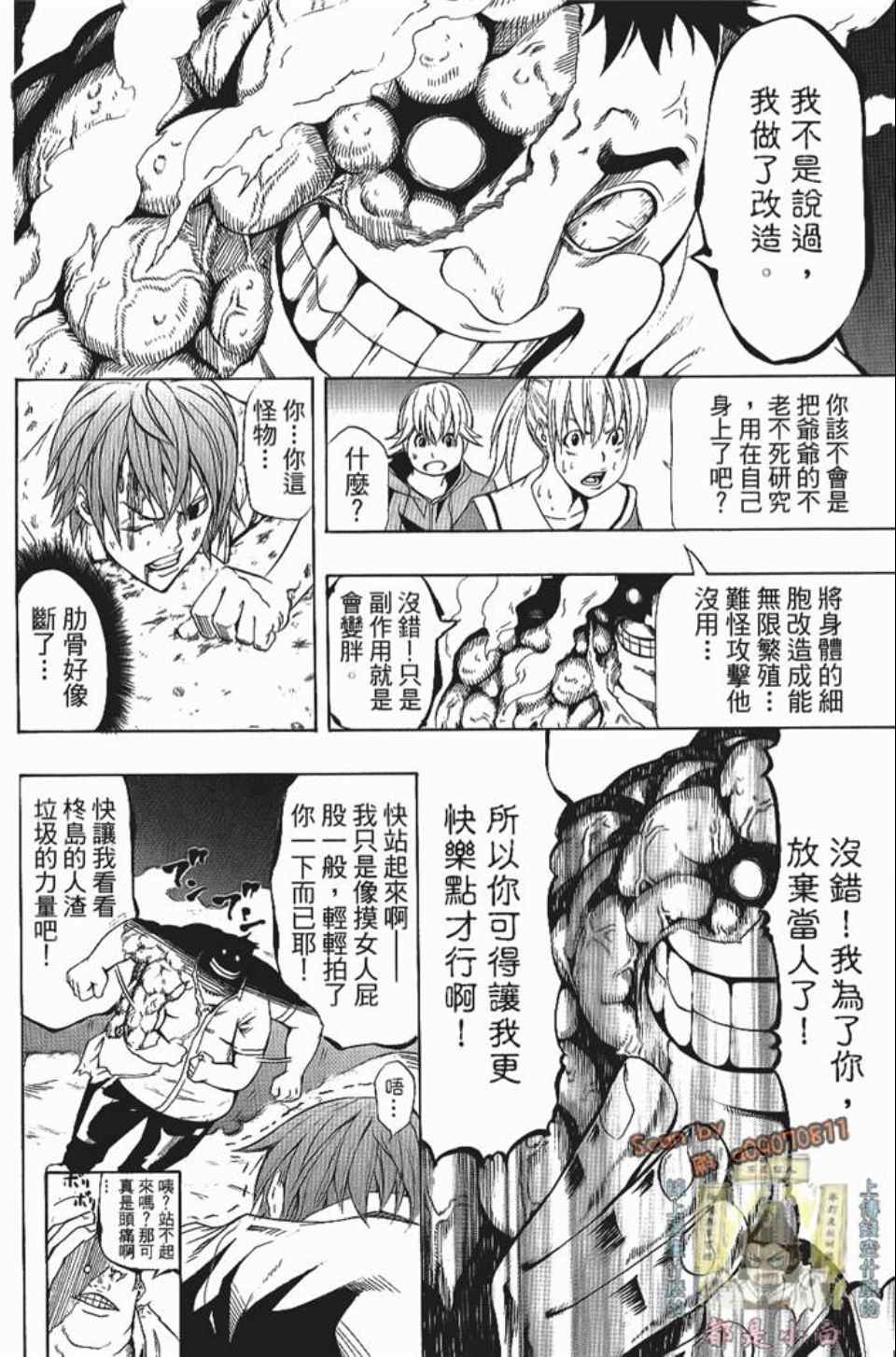 《螺旋岛》漫画 002卷