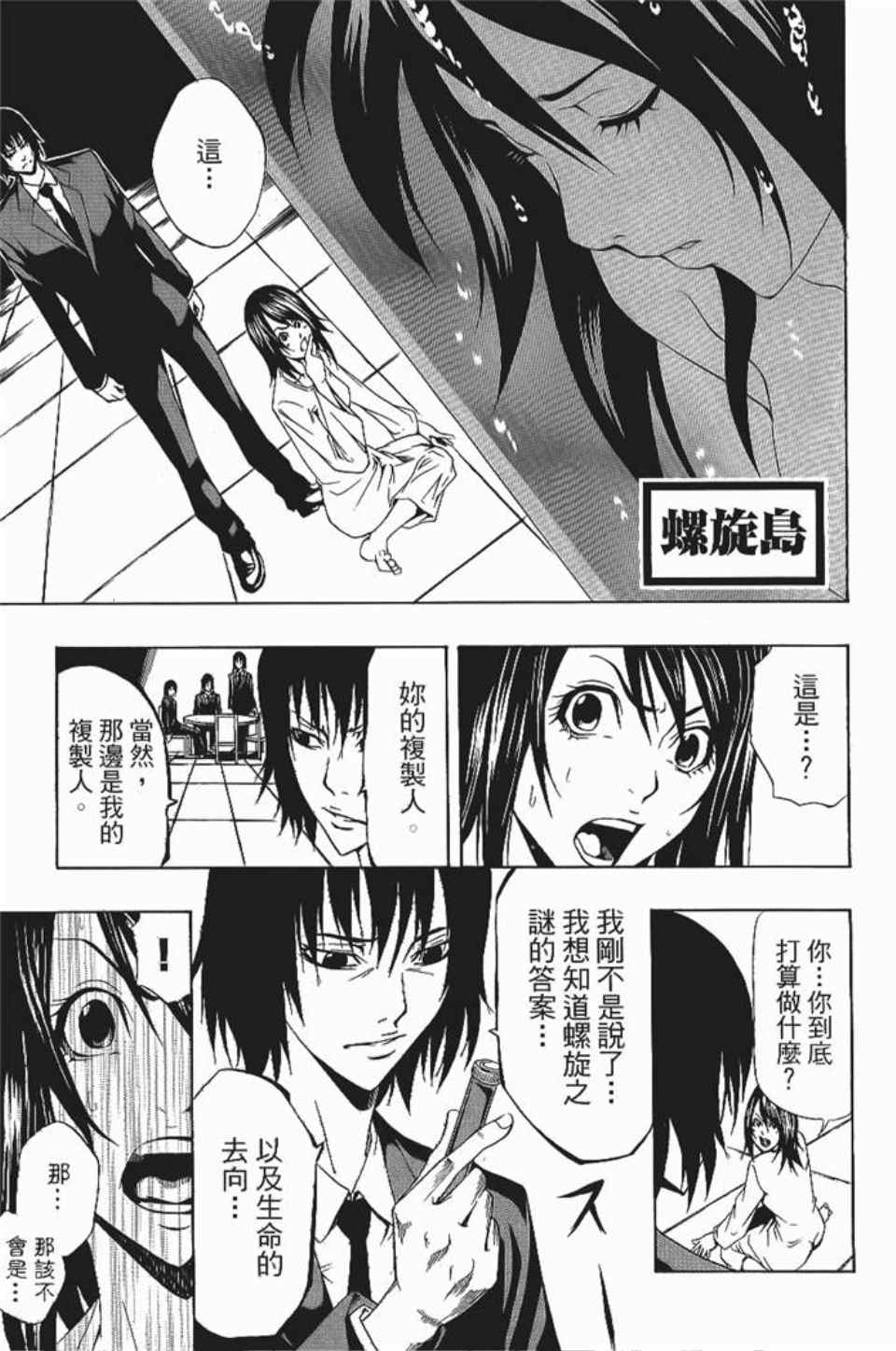 《螺旋岛》漫画 002卷