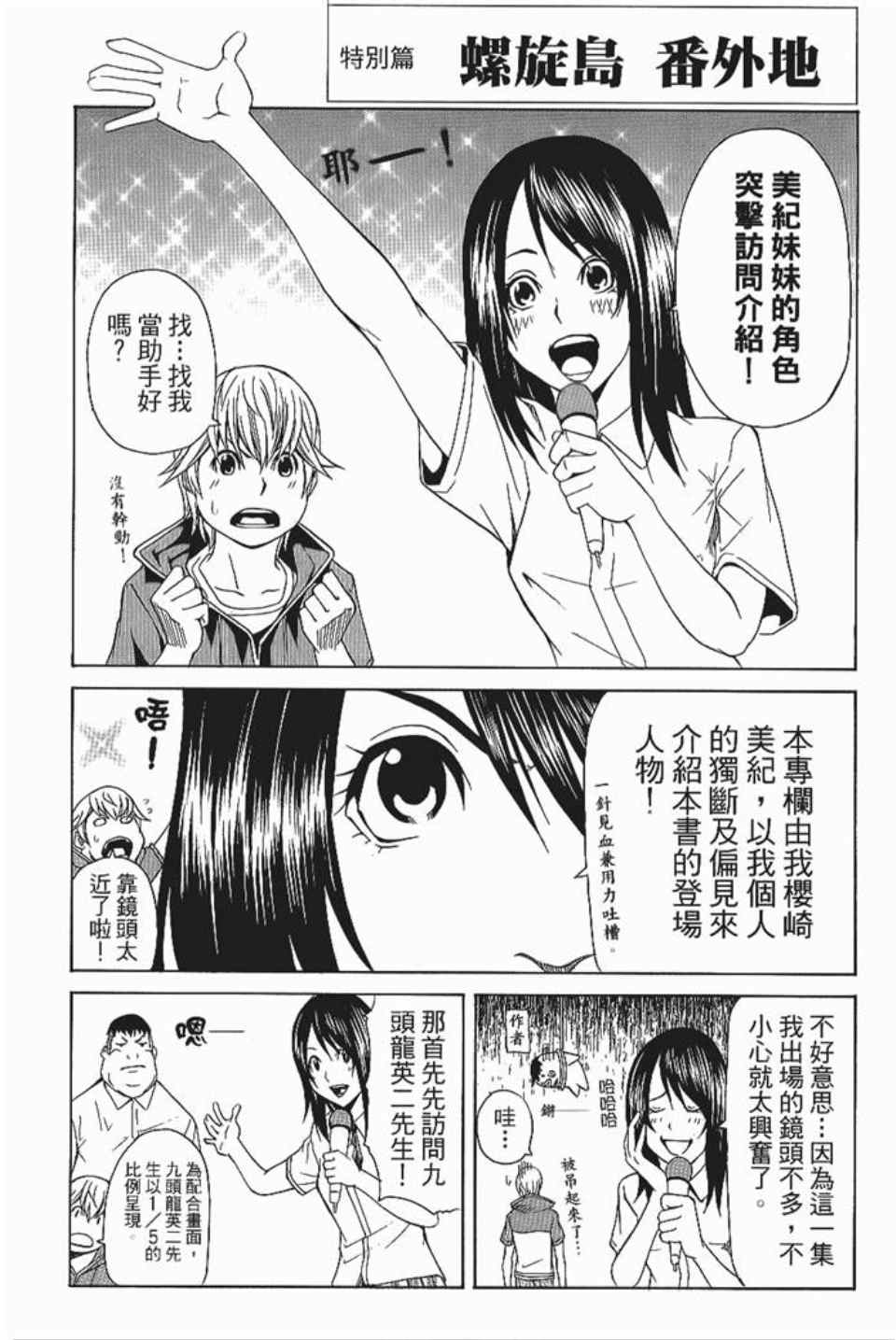 《螺旋岛》漫画 002卷