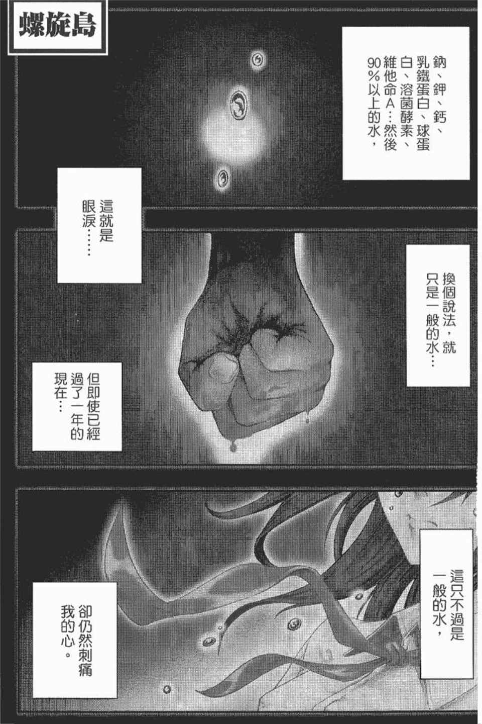 《螺旋岛》漫画 001卷