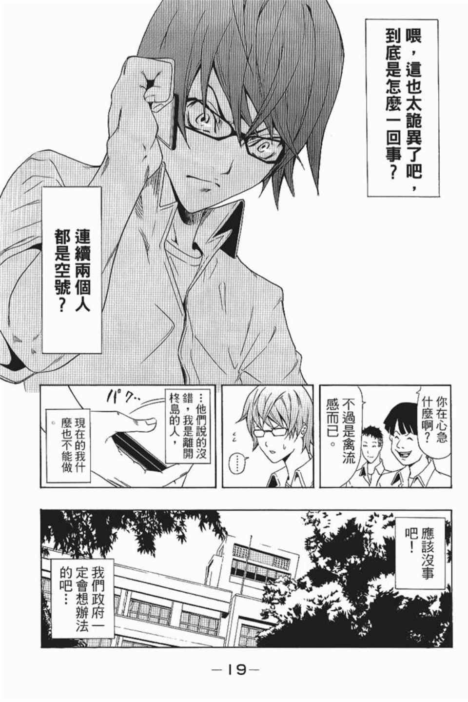 《螺旋岛》漫画 001卷