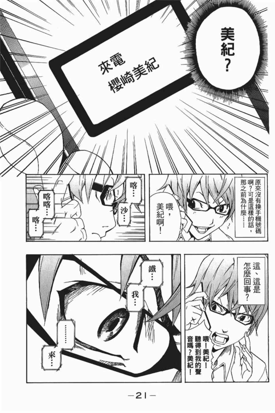 《螺旋岛》漫画 001卷