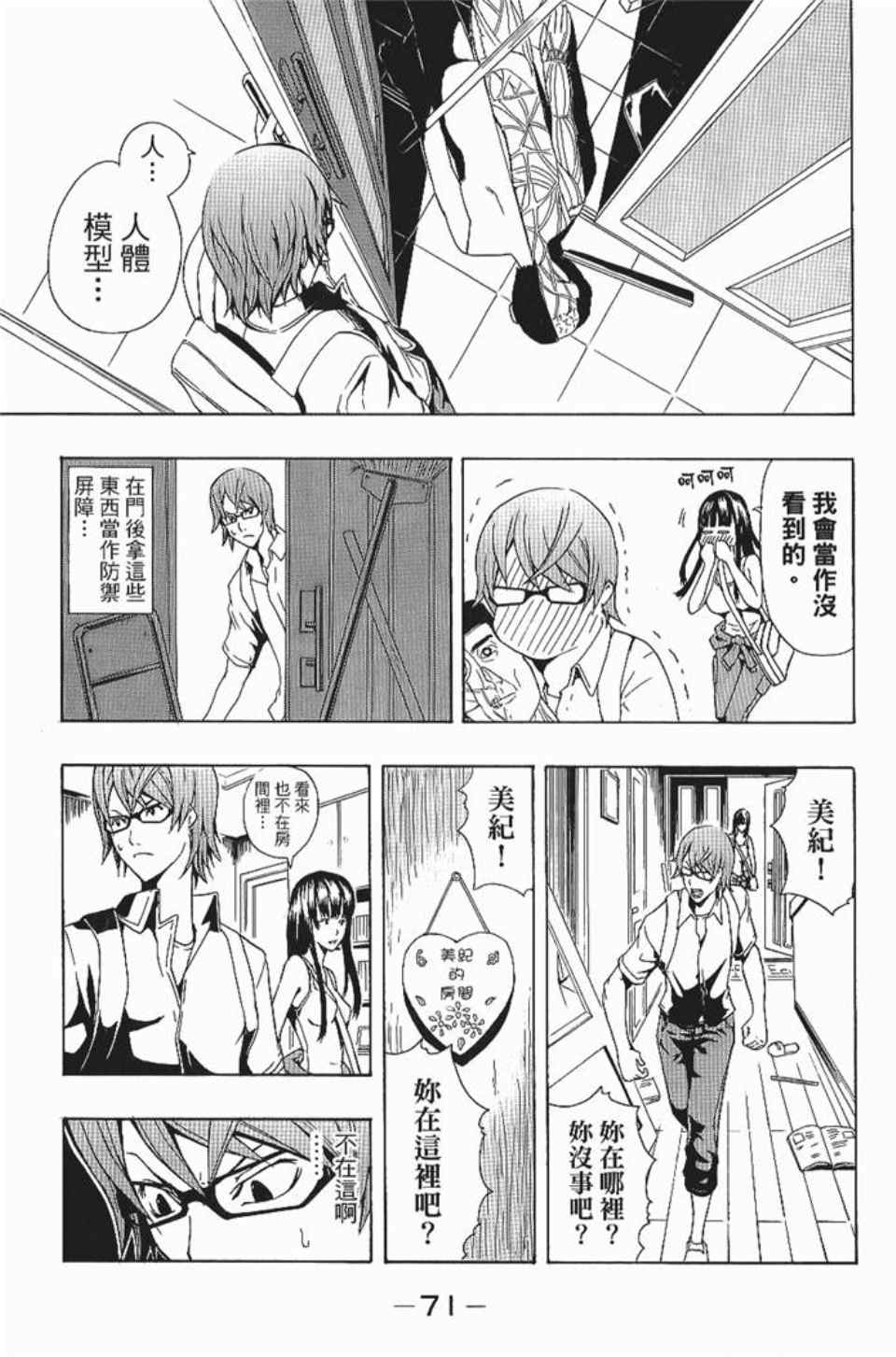 《螺旋岛》漫画 001卷