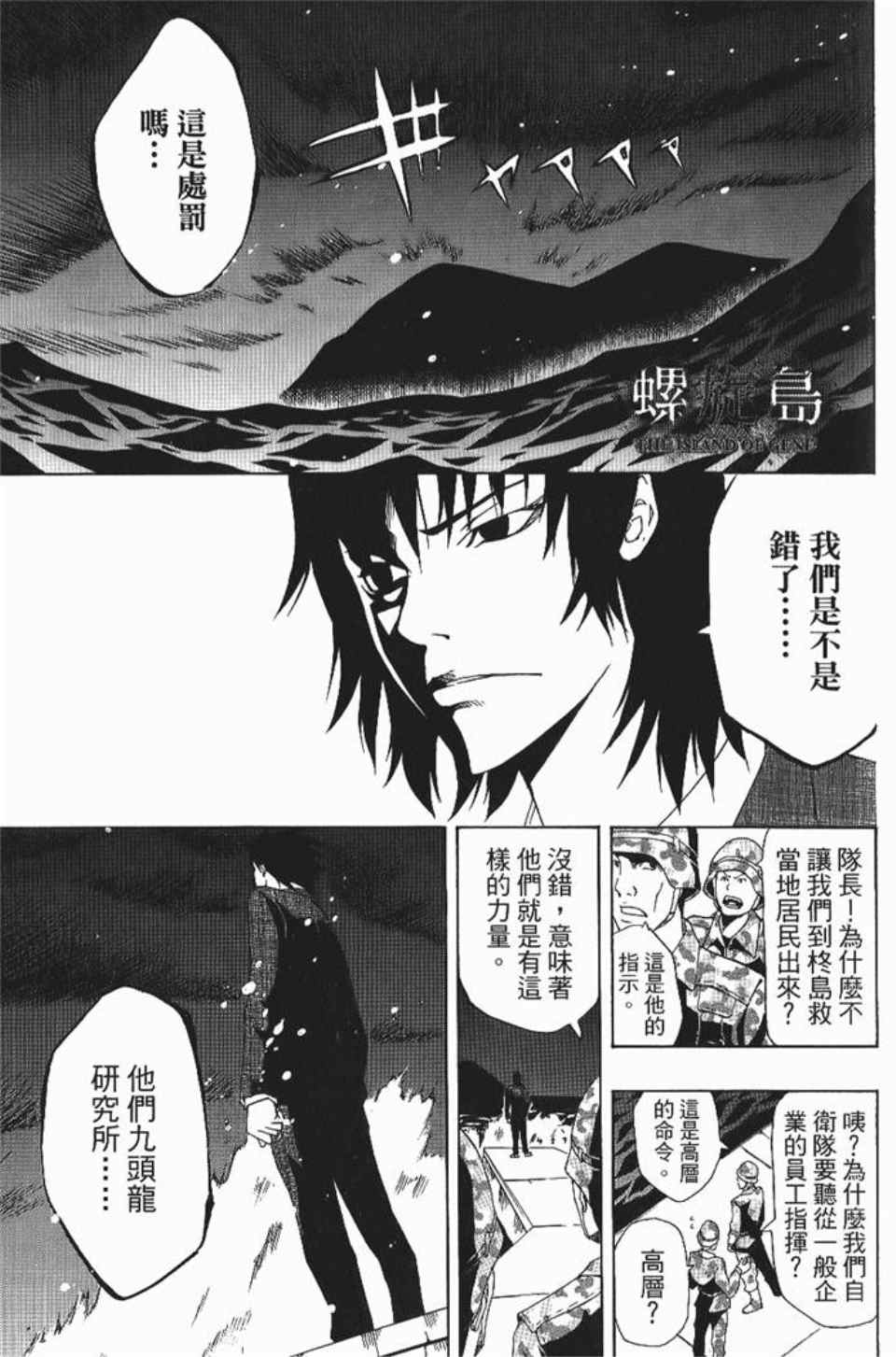 《螺旋岛》漫画 001卷