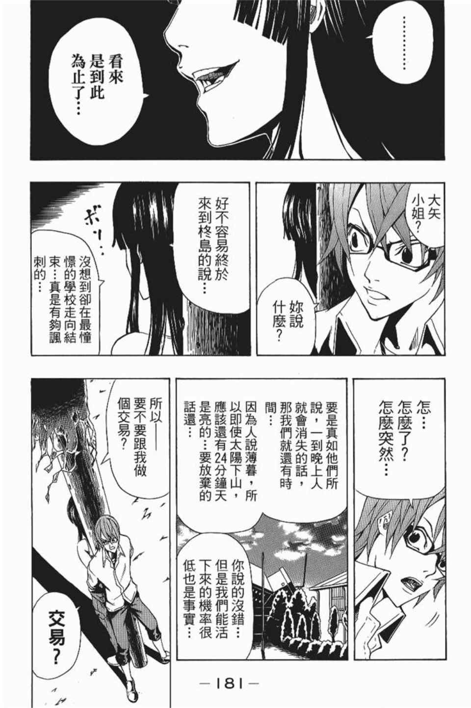 《螺旋岛》漫画 001卷