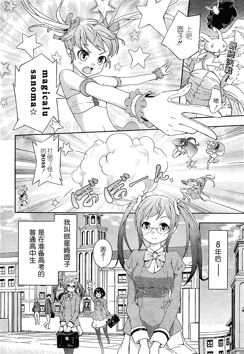 《魔法少女圆子》漫画 001集