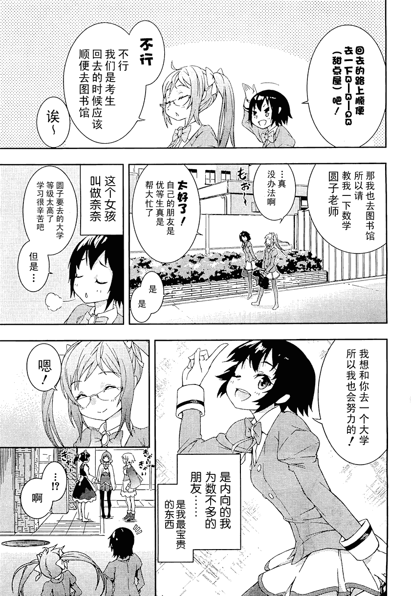 《魔法少女圆子》漫画 001集