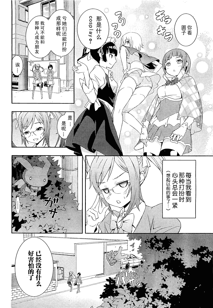 《魔法少女圆子》漫画 001集