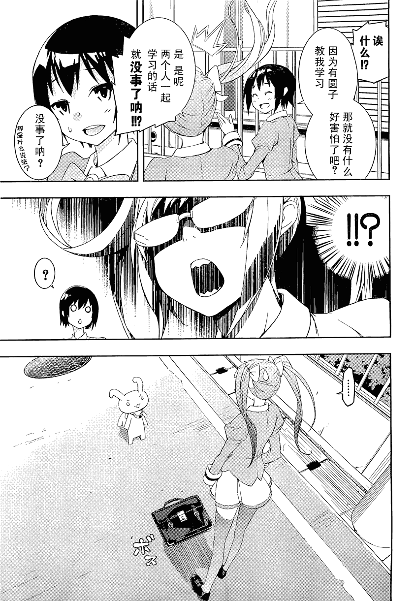 《魔法少女圆子》漫画 001集