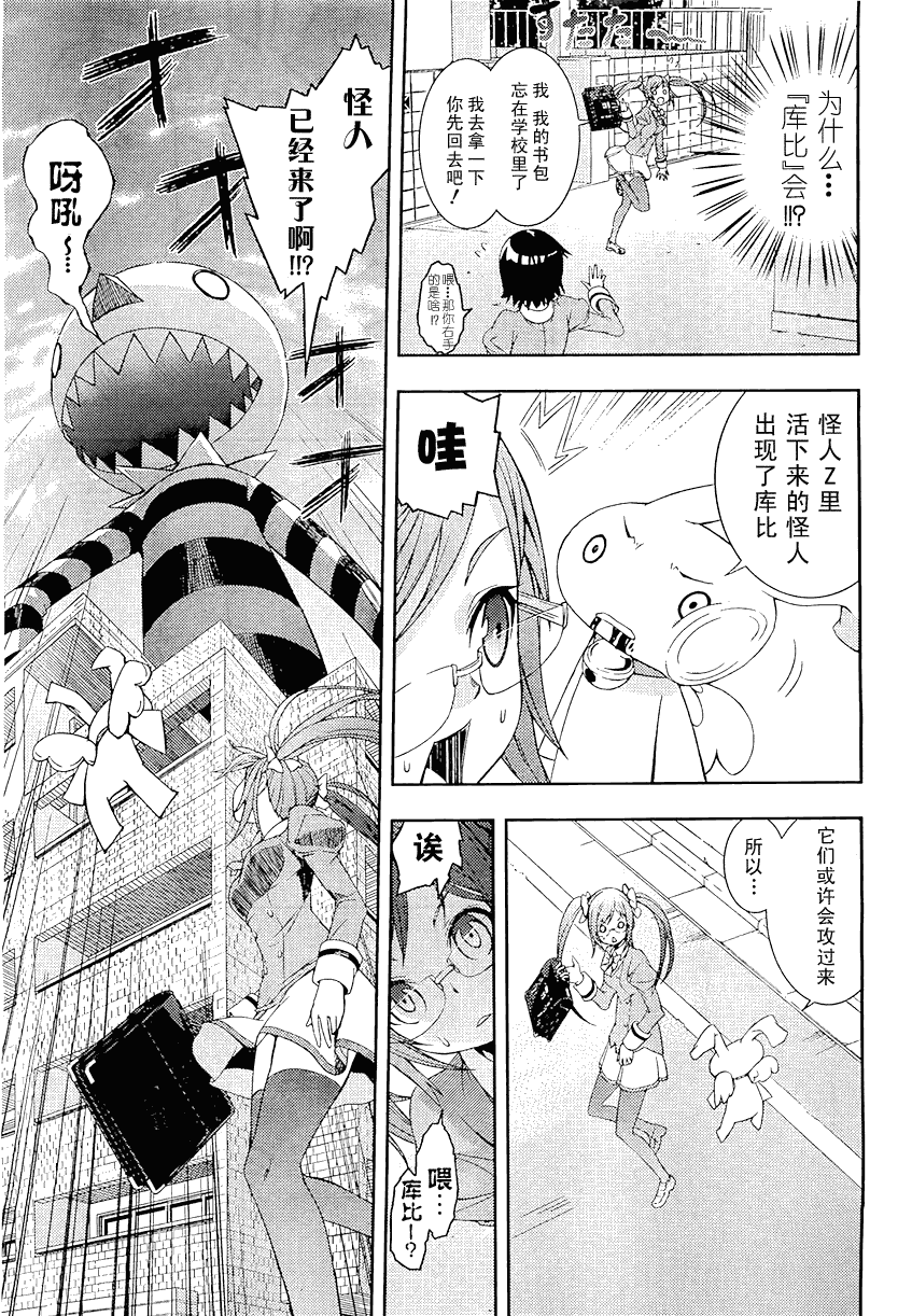 《魔法少女圆子》漫画 001集