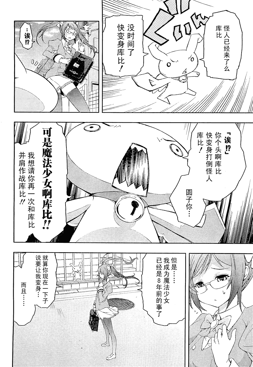 《魔法少女圆子》漫画 001集