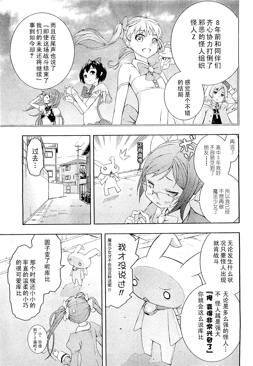 《魔法少女圆子》漫画 001集