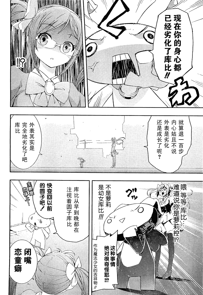 《魔法少女圆子》漫画 001集