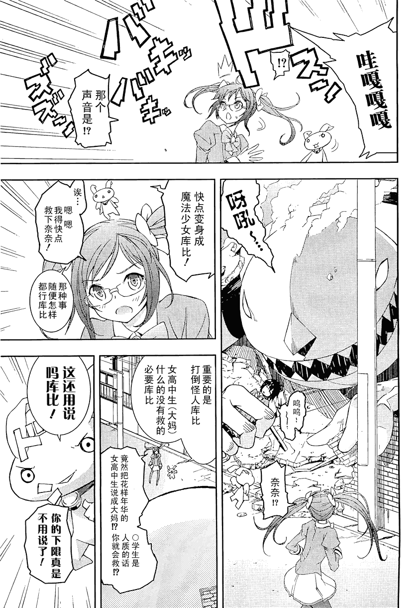 《魔法少女圆子》漫画 001集