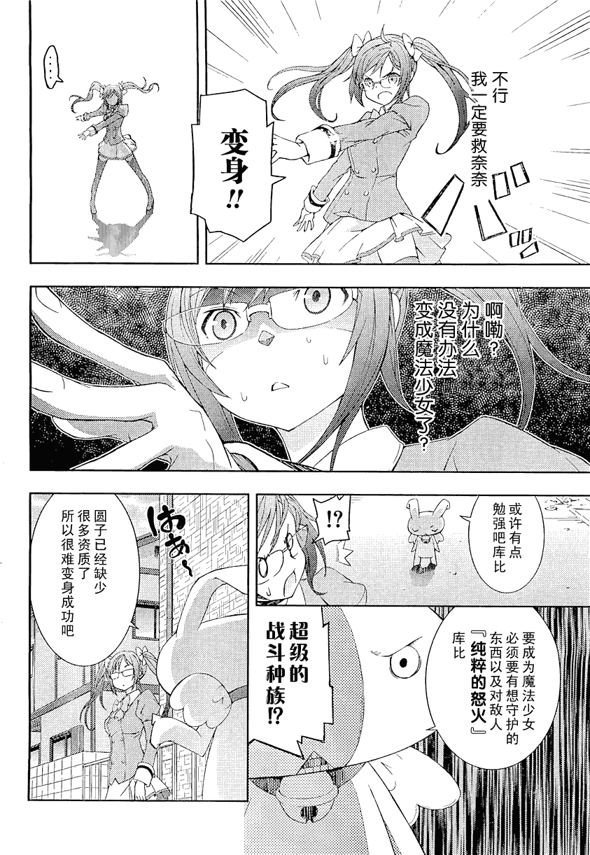 《魔法少女圆子》漫画 001集