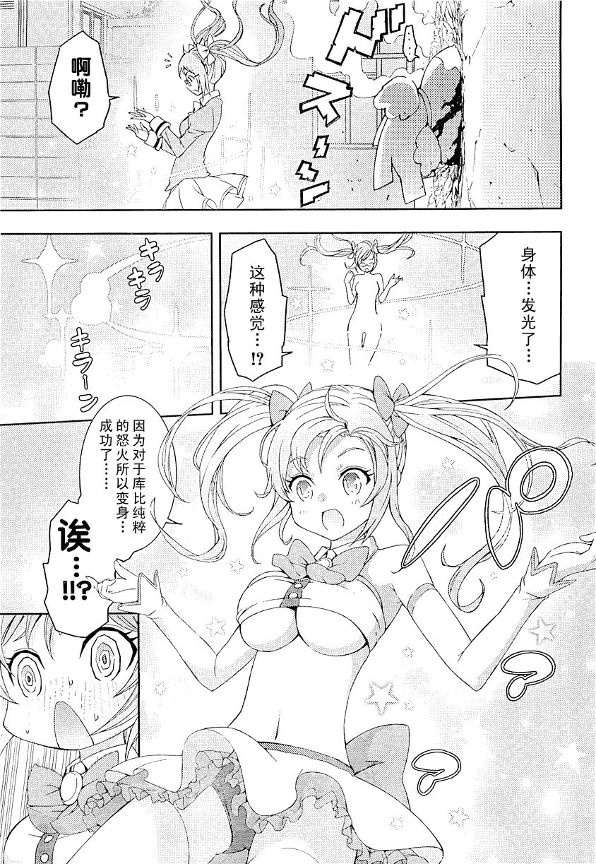 《魔法少女圆子》漫画 001集