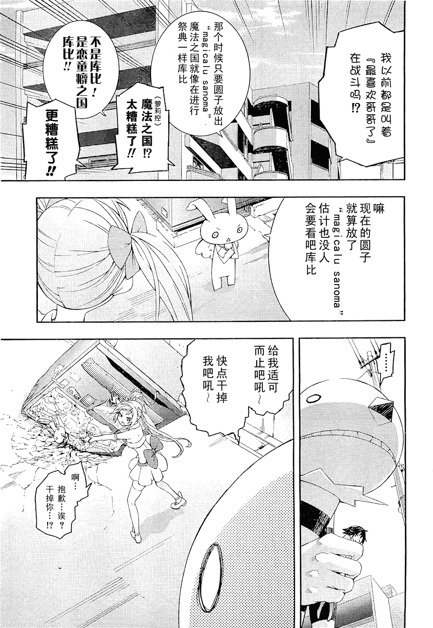 《魔法少女圆子》漫画 001集