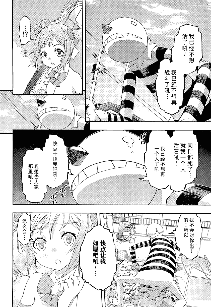 《魔法少女圆子》漫画 001集