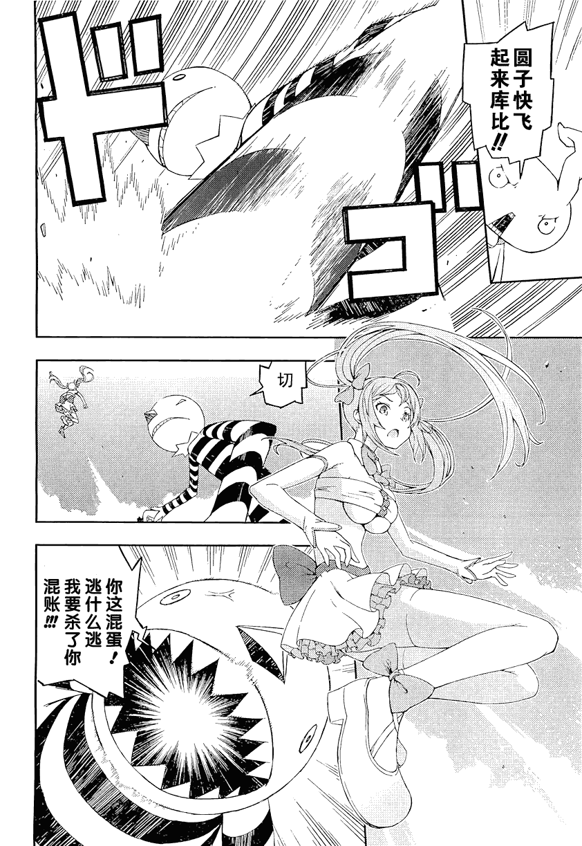 《魔法少女圆子》漫画 001集