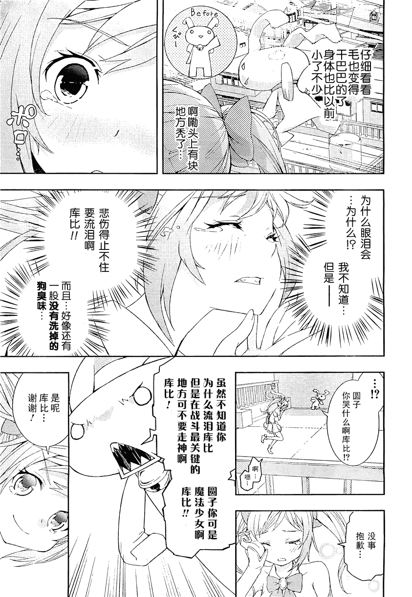 《魔法少女圆子》漫画 001集