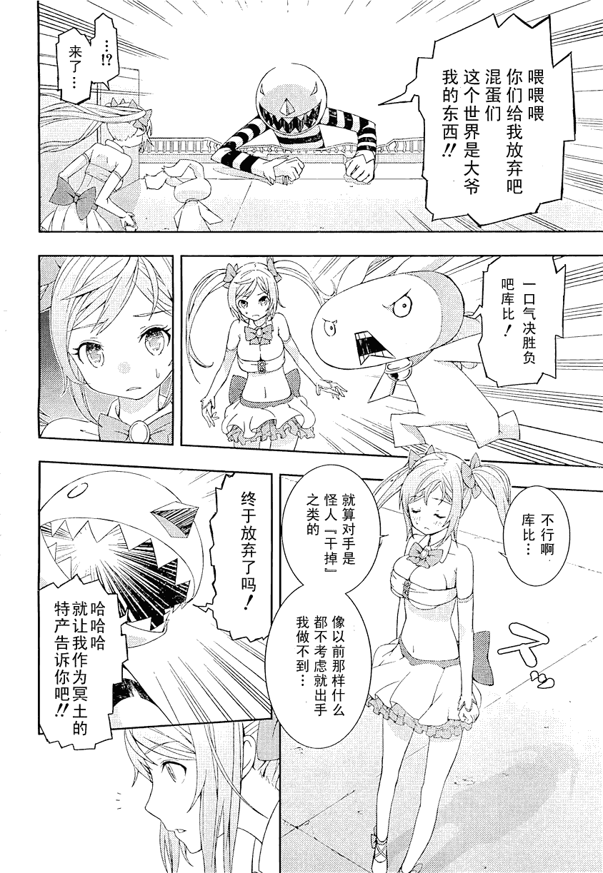 《魔法少女圆子》漫画 001集