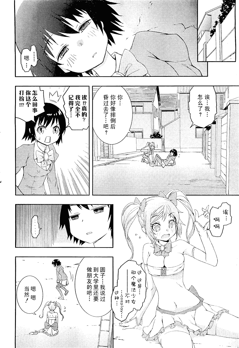 《魔法少女圆子》漫画 001集