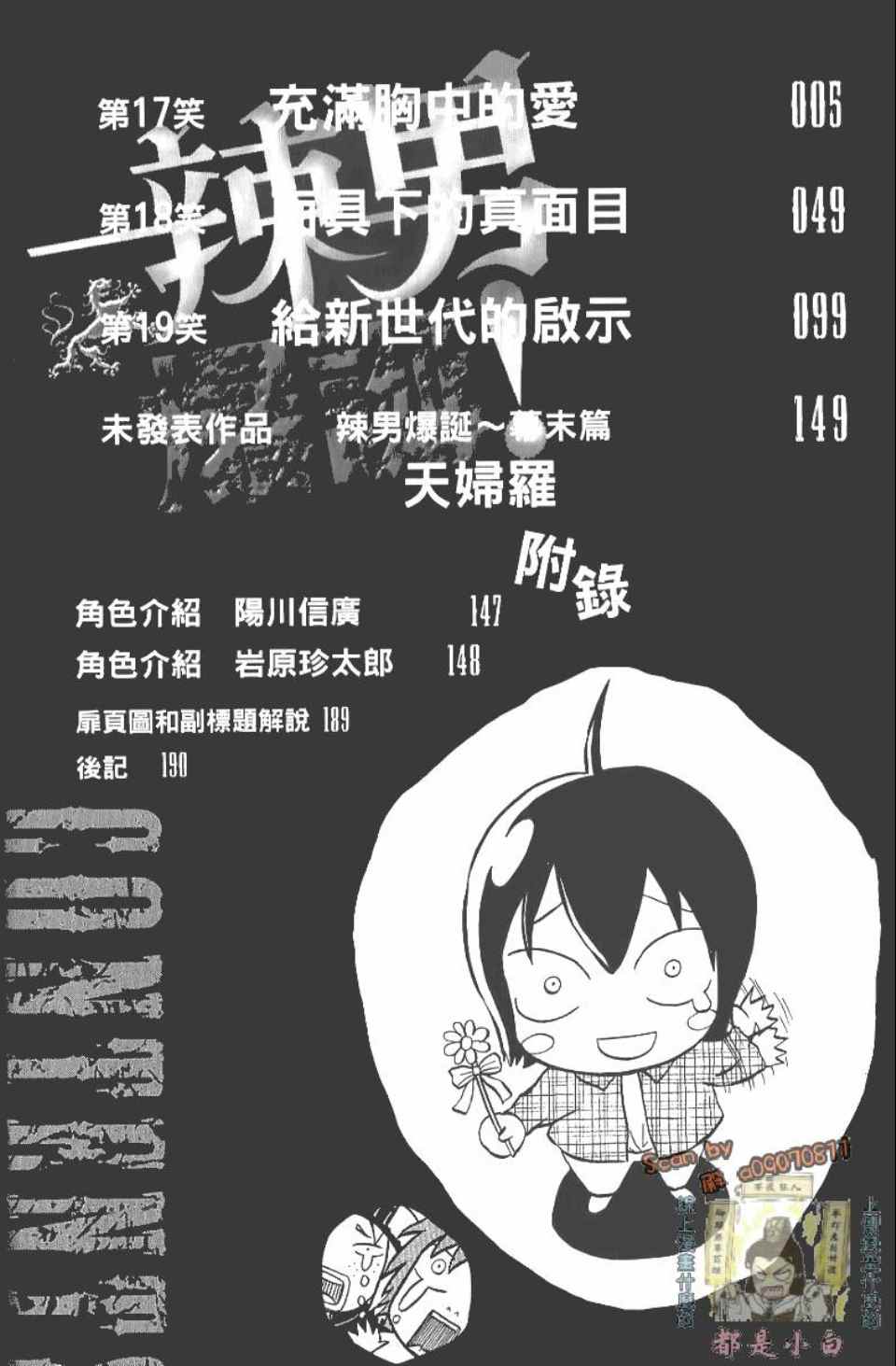 《辣男爆诞》漫画 05卷