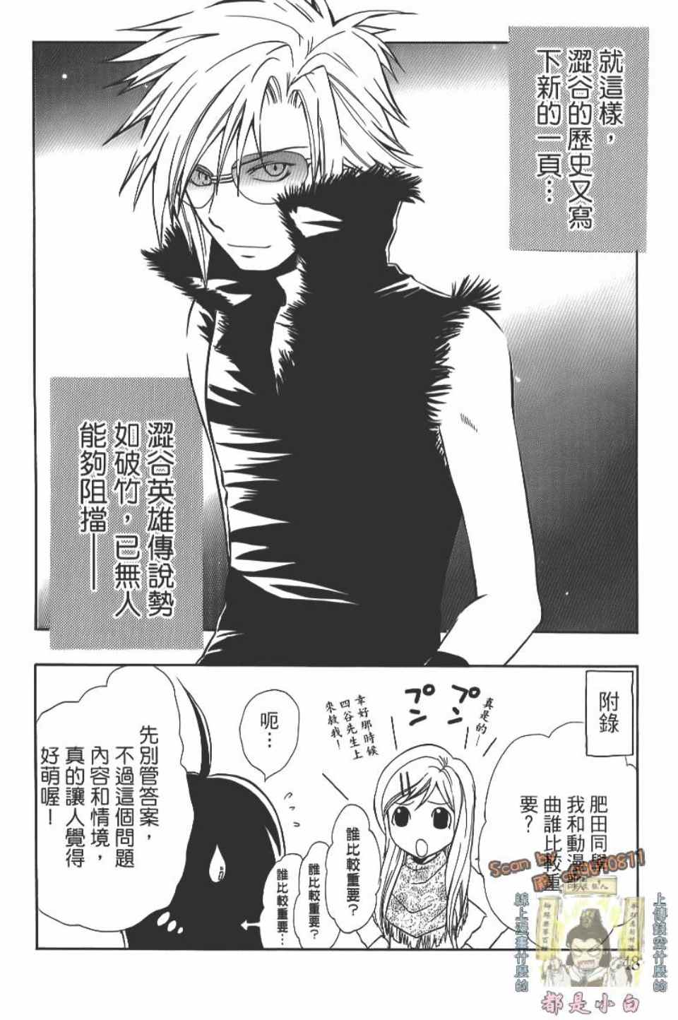 《辣男爆诞》漫画 05卷