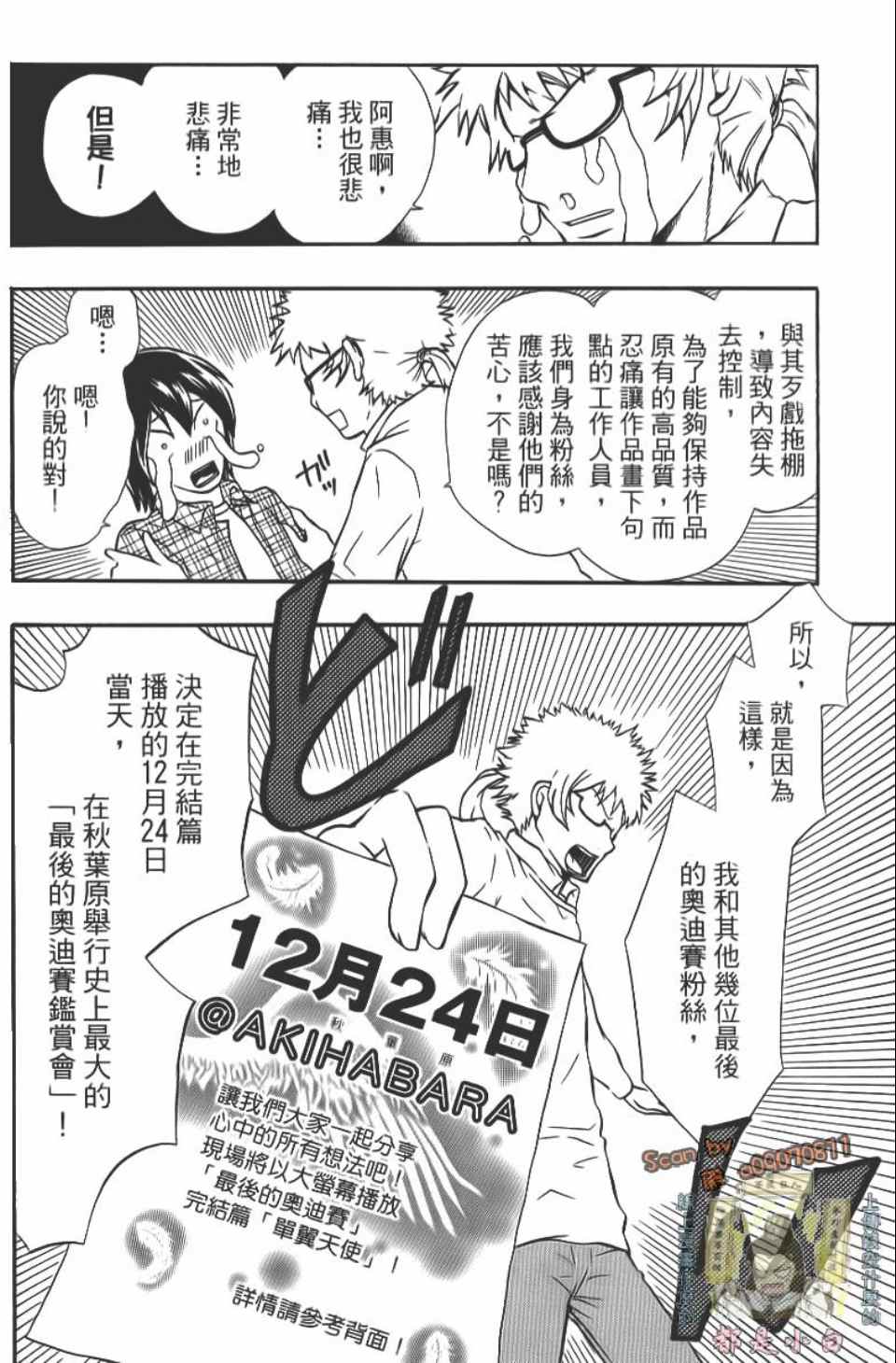 《辣男爆诞》漫画 05卷