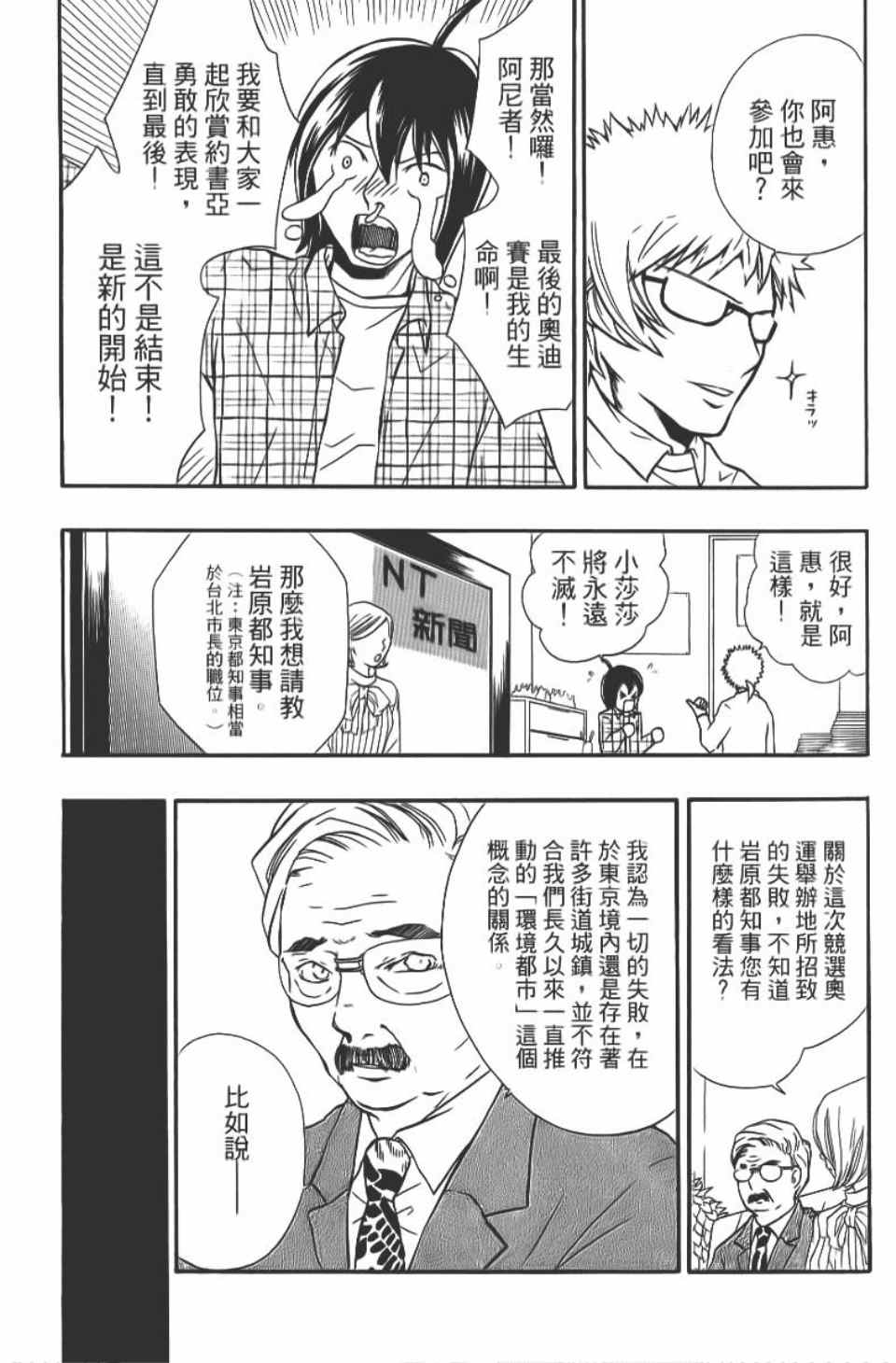 《辣男爆诞》漫画 05卷