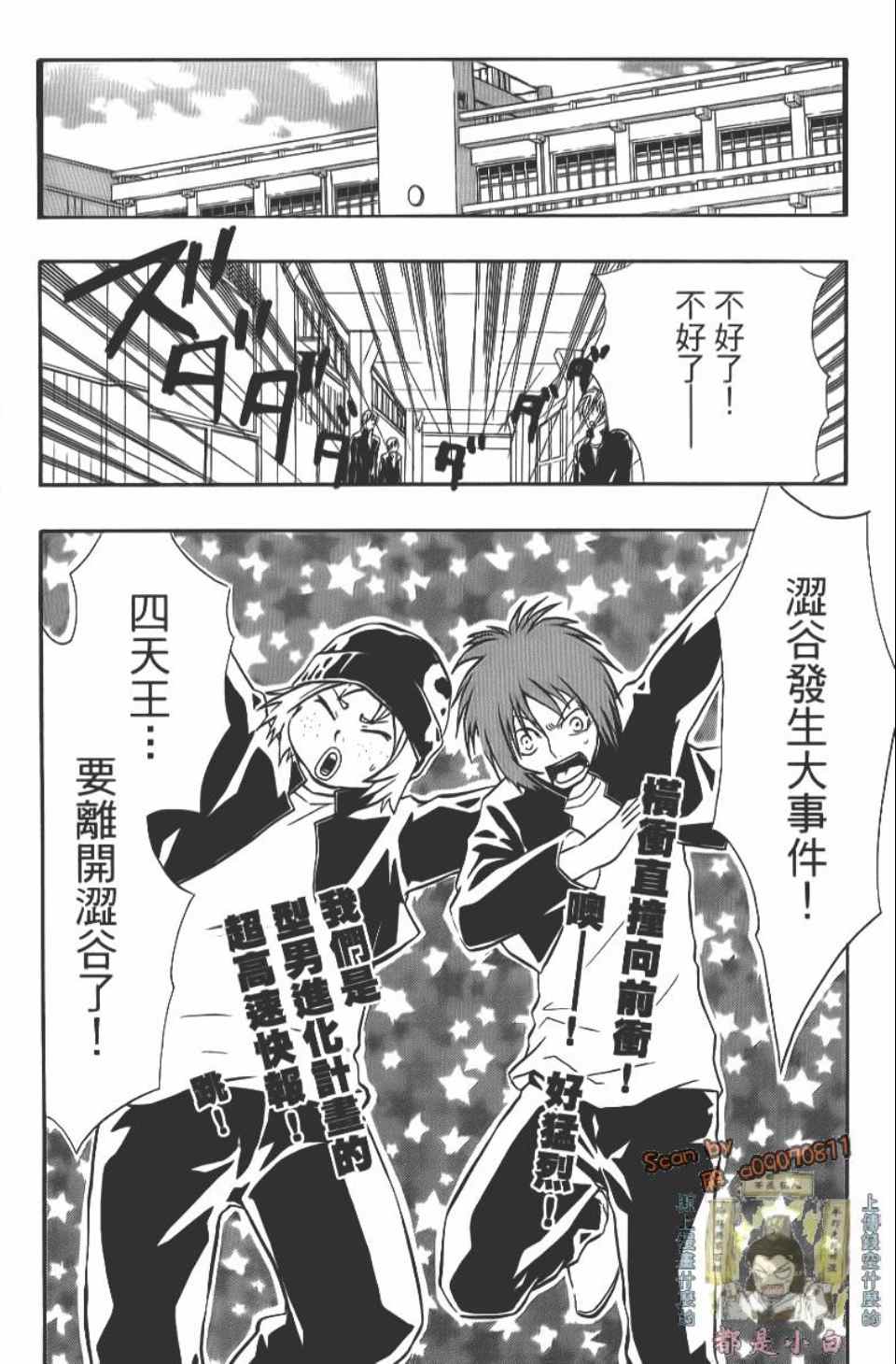 《辣男爆诞》漫画 05卷