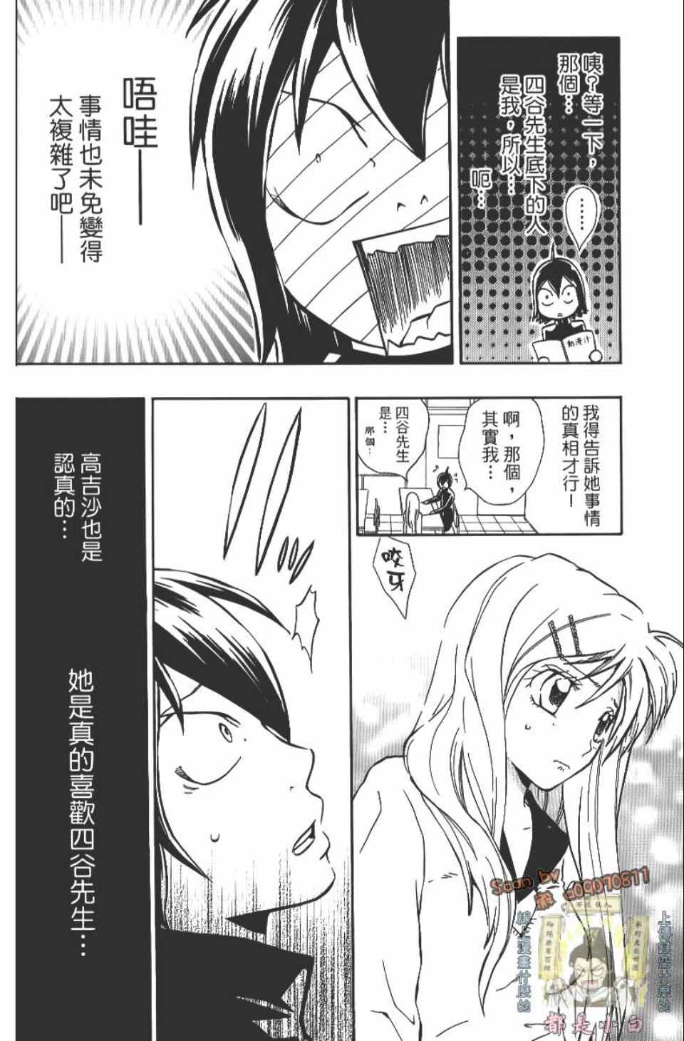 《辣男爆诞》漫画 05卷